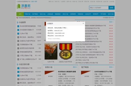 添喜郎电子书