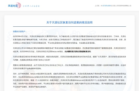 天涯社区
