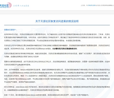 天涯社区