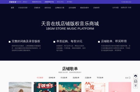 天音在线