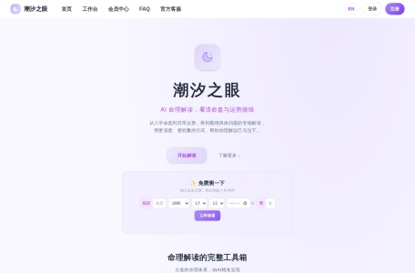 潮汐之眼