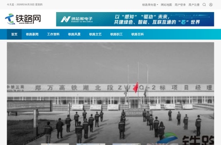 铁路之家 – 铁路网