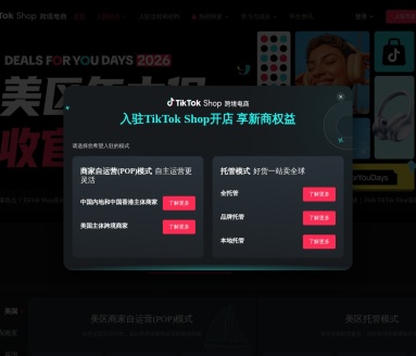 TikTok Shop跨境电商