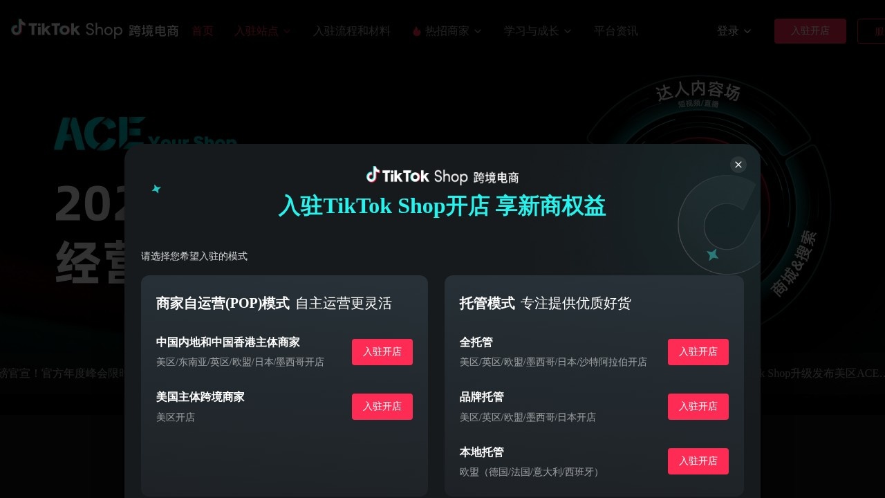 TT-跨境商家电商入驻