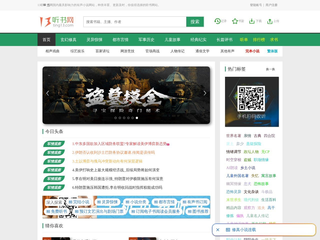13听书网
