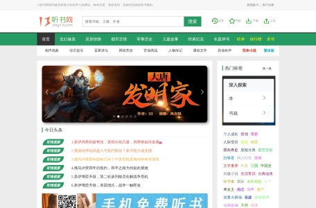 13听书网-我爱网址导航