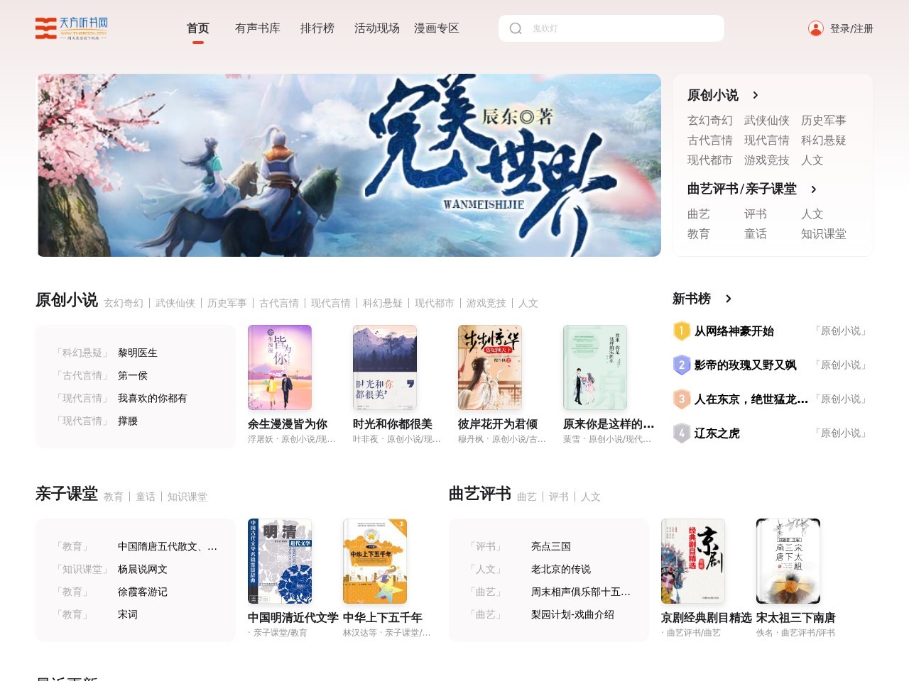天方听书网