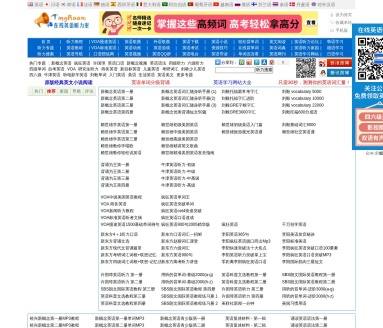 在线英语听力室