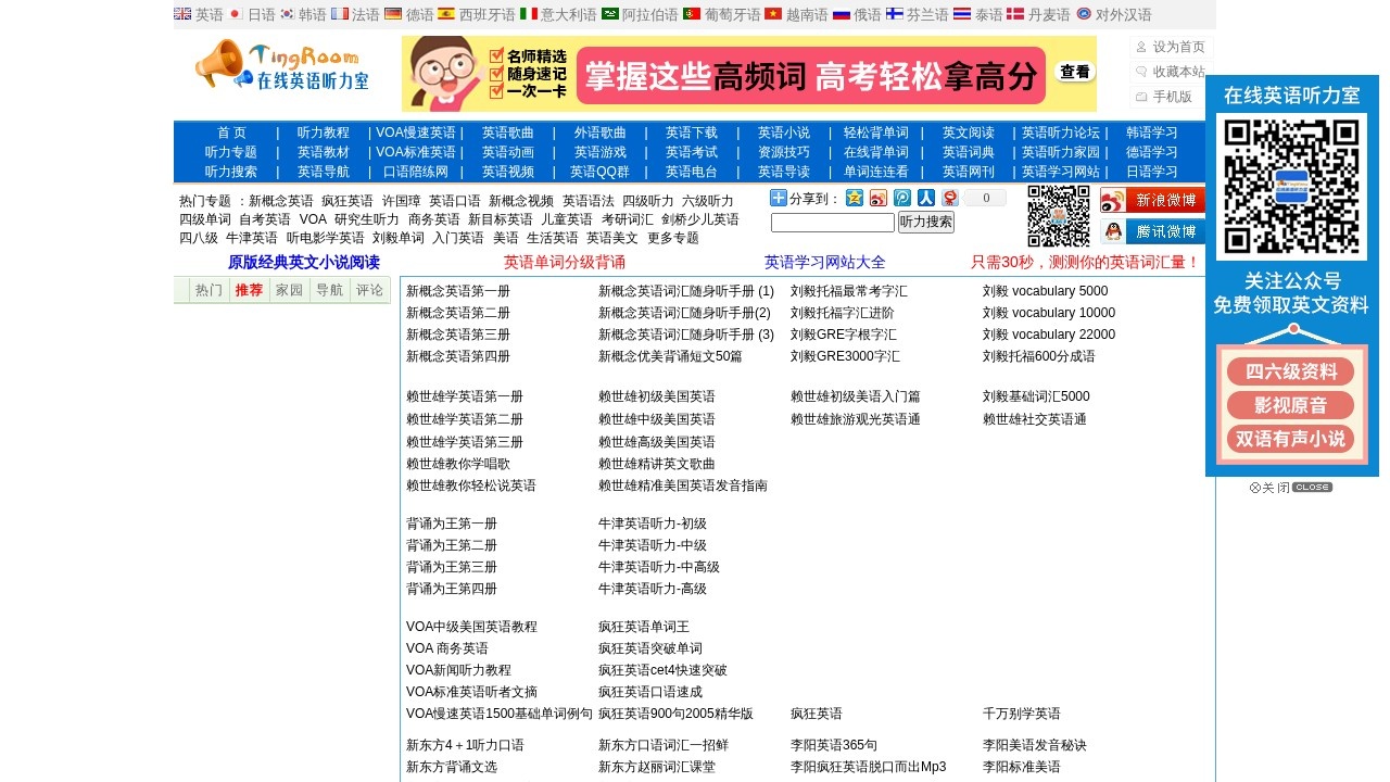 在线英语听力室