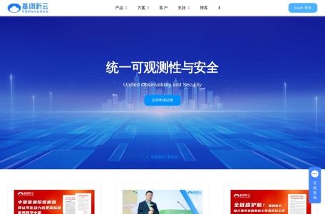 基调听云 – 可观测性与应用安全