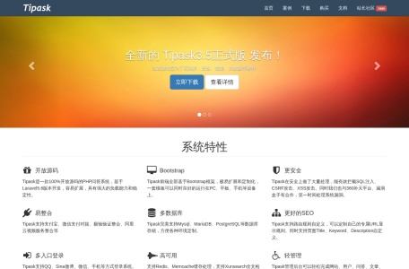 Tipask问答系统-PHP开源问答系统！