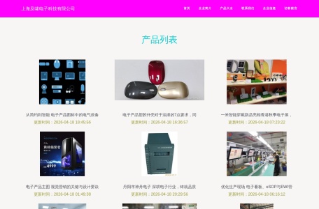 上海及昕电子科技有限公司 – 电子科技与工业自动化服务