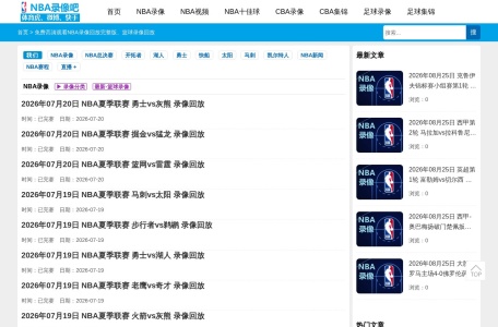 NBA录像