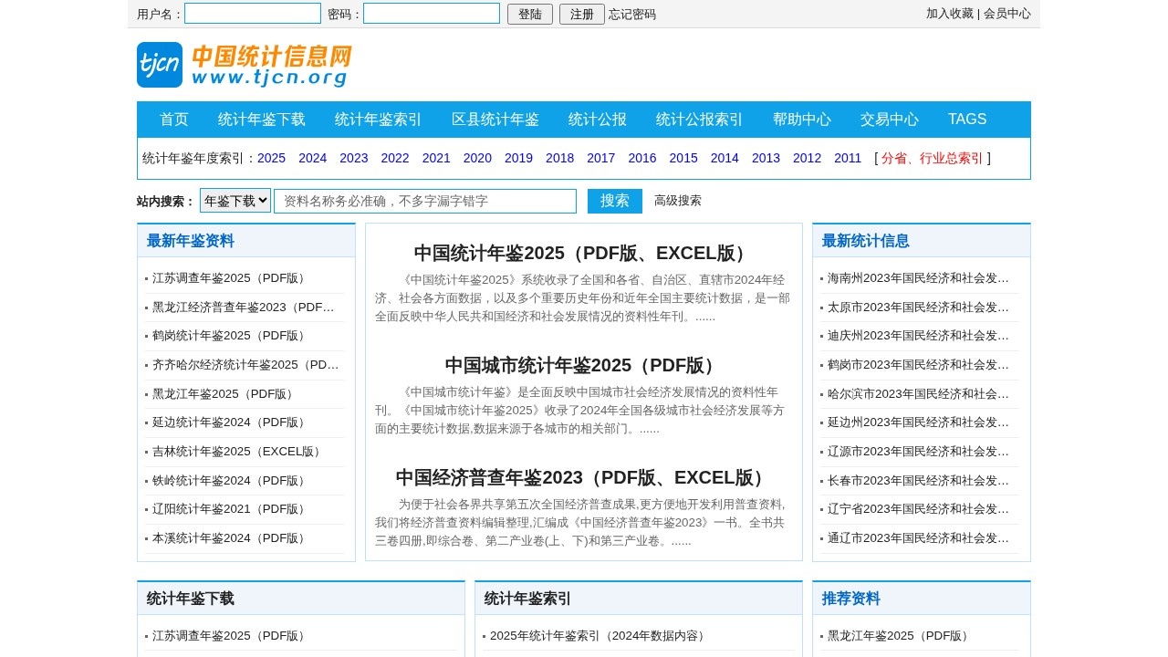 中国统计信息网