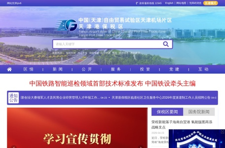 天津港保税区（天津空港经济区）管理委员会门户网站