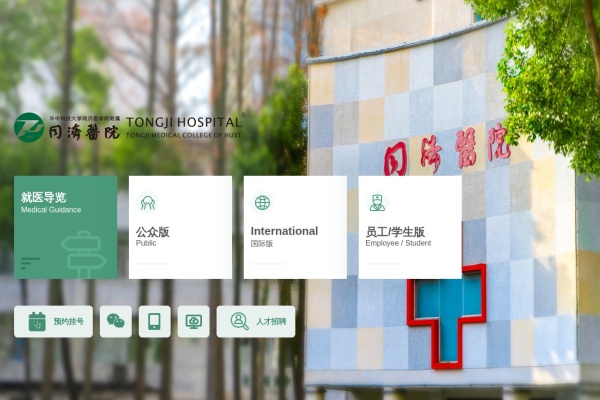 同济医院