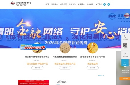 天津信托