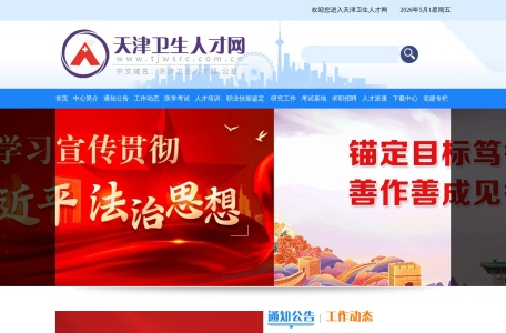 天津卫生人才网