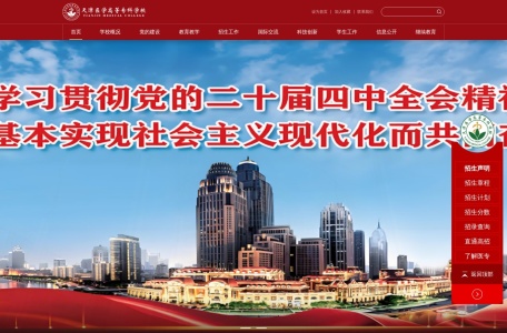 天津医学高等专科学校 - 网站预览图