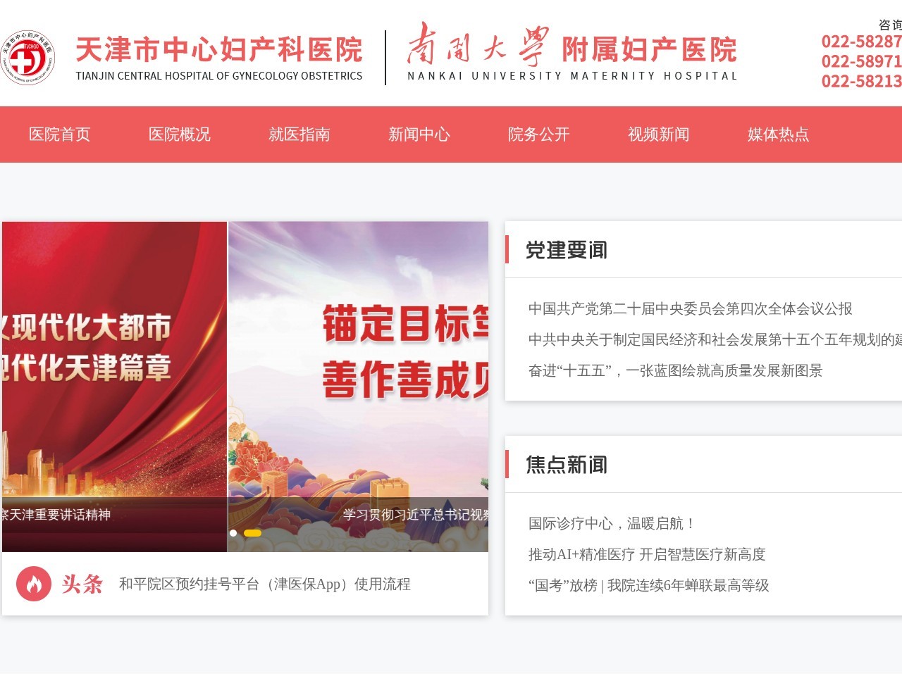 天津中心妇产科医院