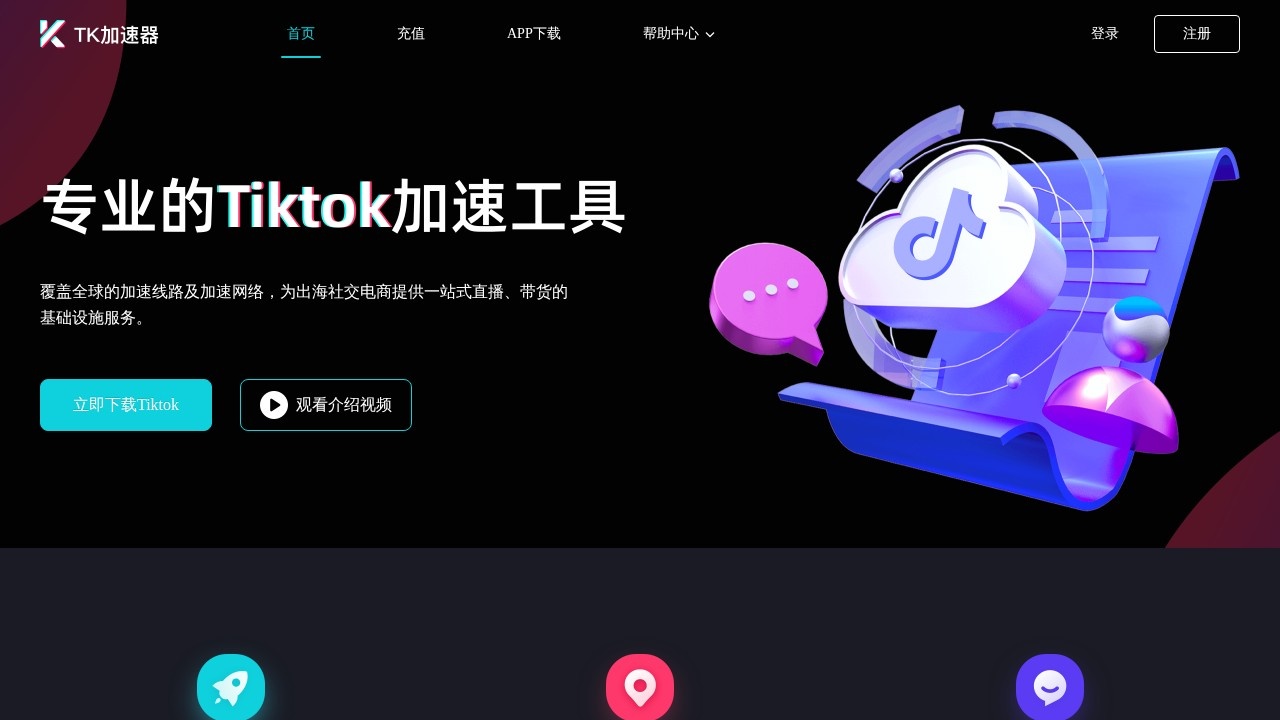 TK加速器