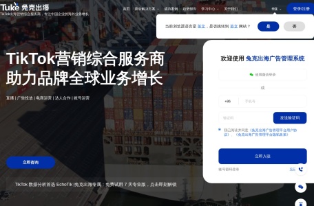 兔克出海官网 – TikTok短视频出海营销服务商