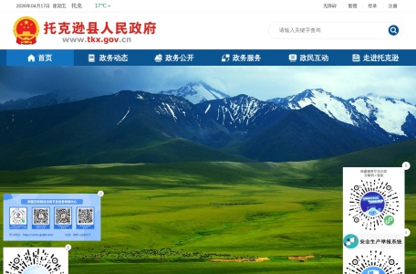 托克逊县人民政府