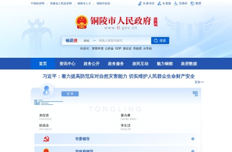 铜陵市人民政府