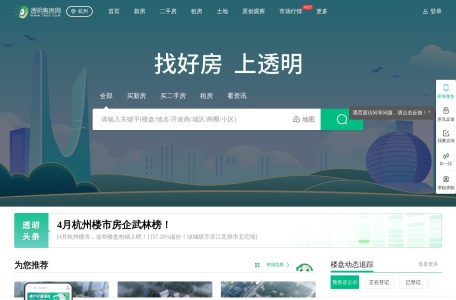 透明售房网
