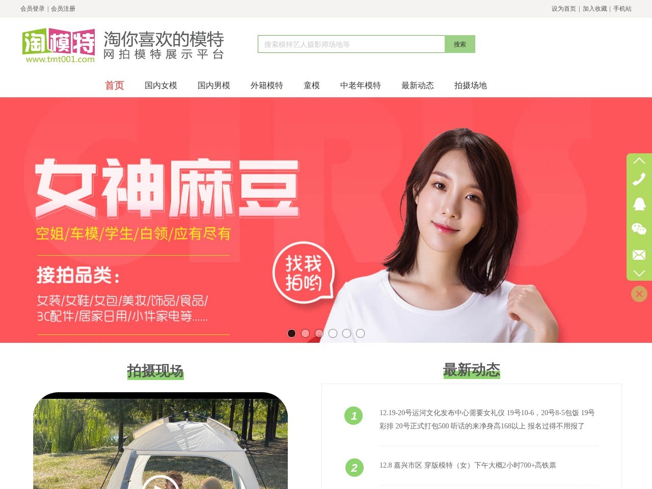 淘模特