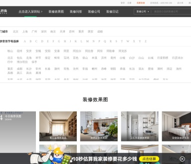 土巴兔装修网