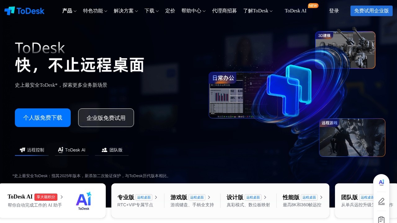 ToDesk