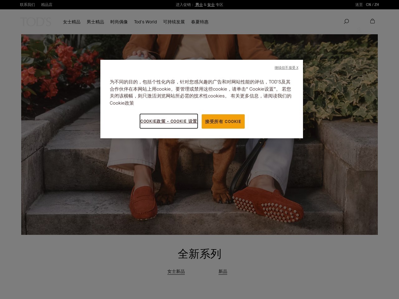 托德斯TOD’S