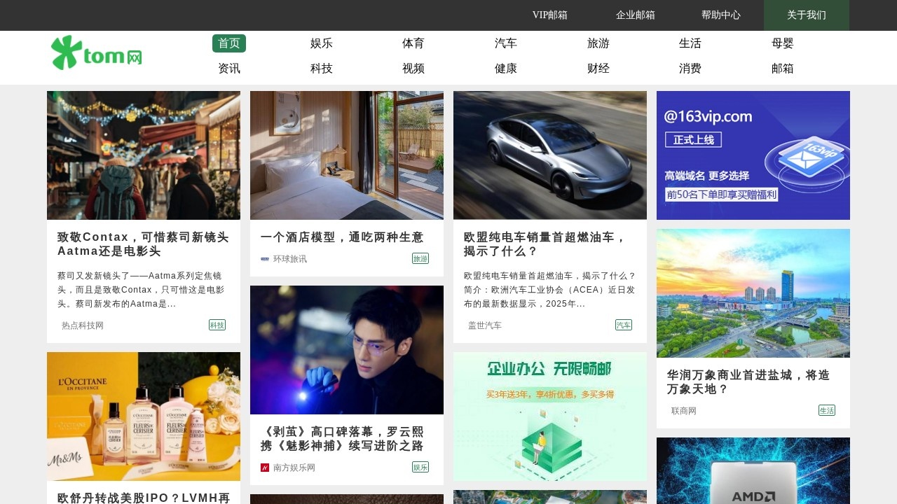 TOM网