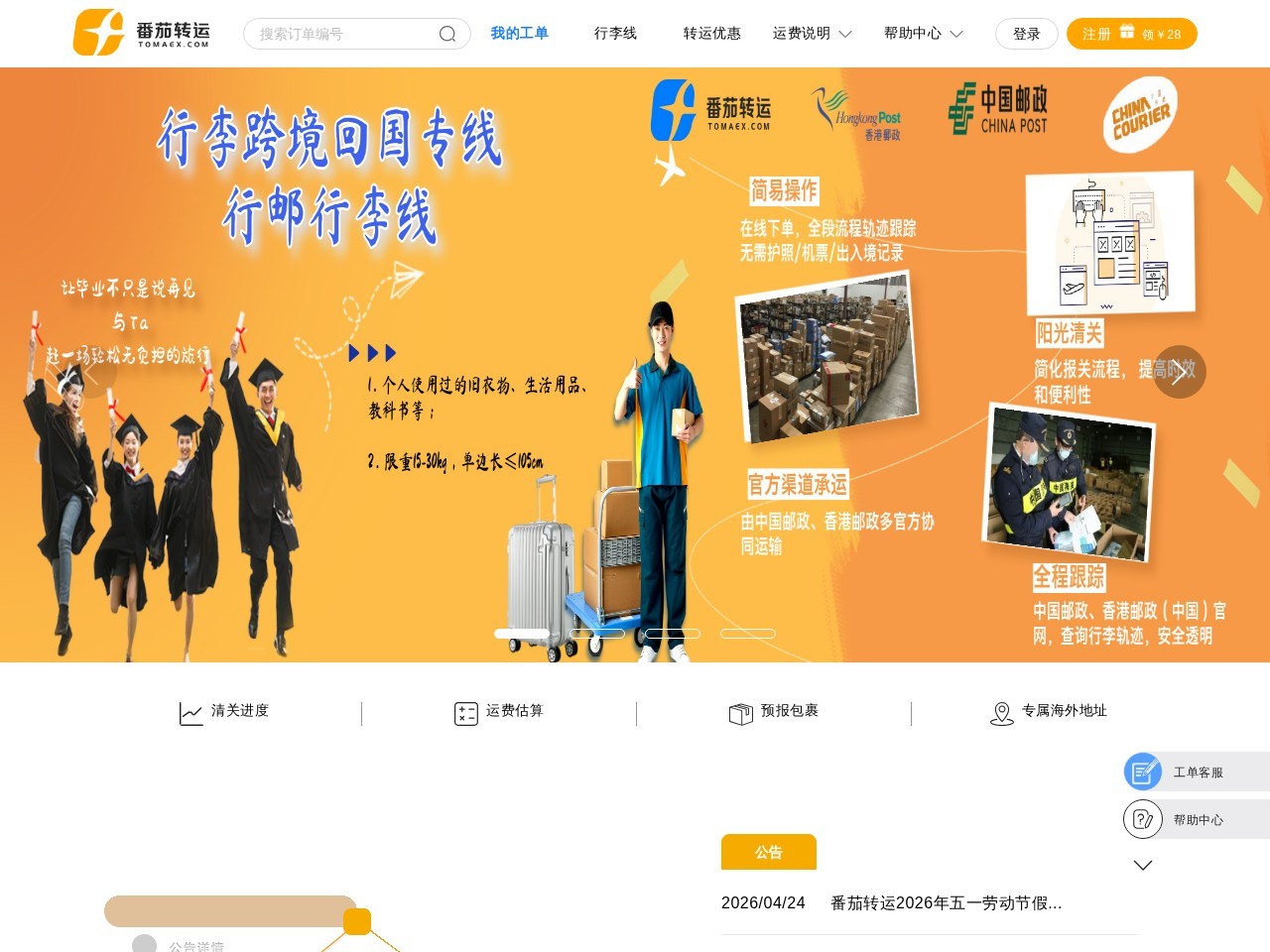 番茄转运