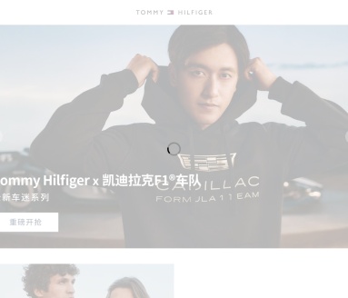 Tommy Hilfiger中国