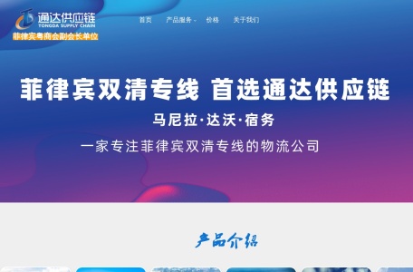 通达供应链 – 跨境电商物流整体解决方案