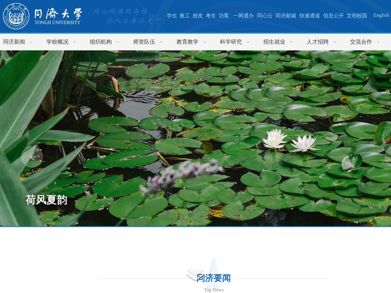 同济大学