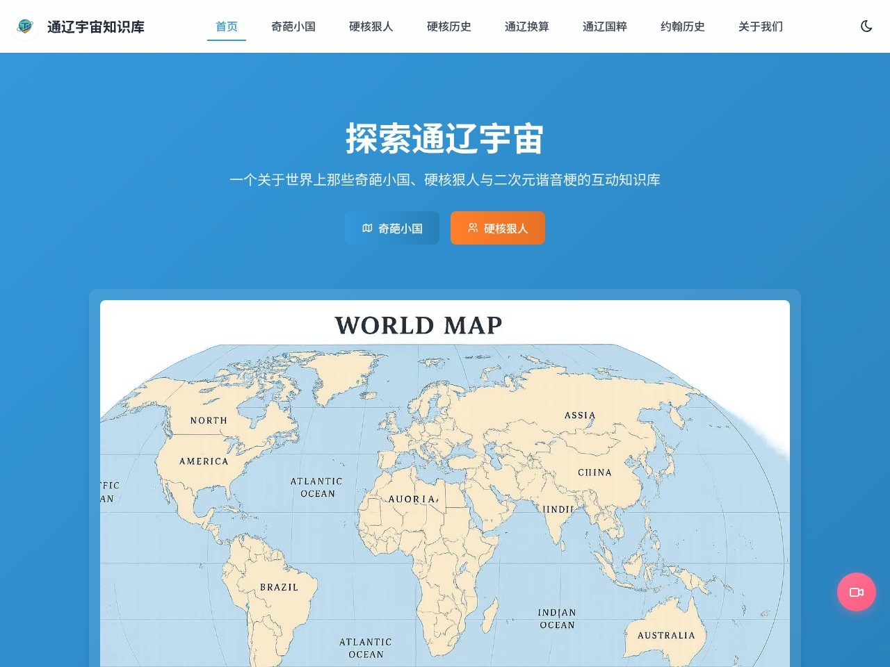 通辽宇宙知识库