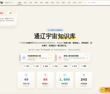 通辽宇宙知识库
