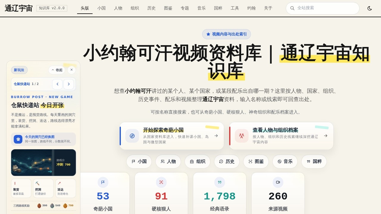 通辽宇宙知识库