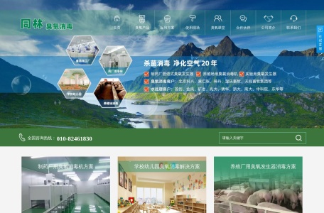 北京同霖科技 – 专业臭氧发生器厂家及臭氧消毒解决方案提供商