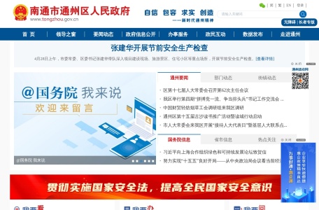 南通市通州区人民政府