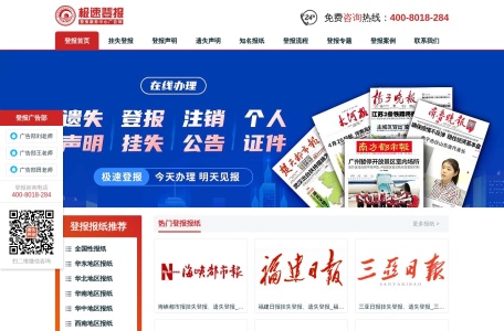 极速登报网 – 专业挂失登报、遗失声明服务