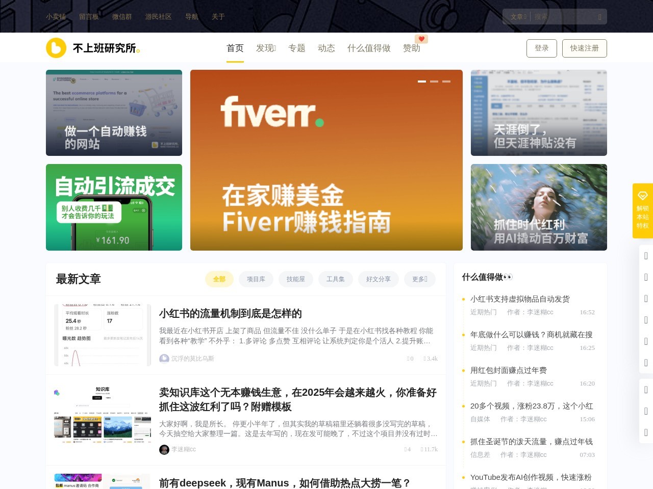 不上班研究所
