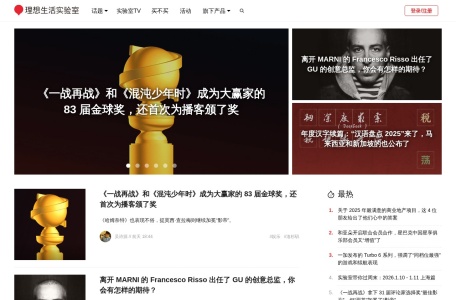 理想生活实验室