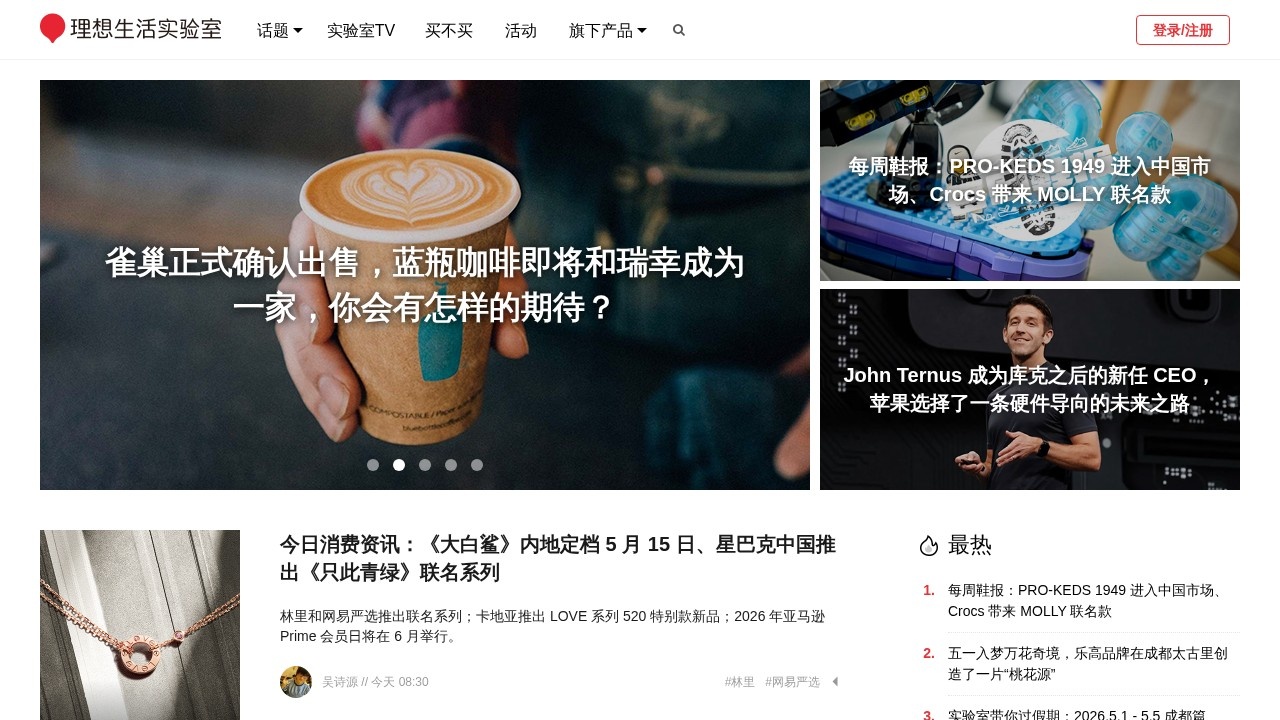 理想生活实验室