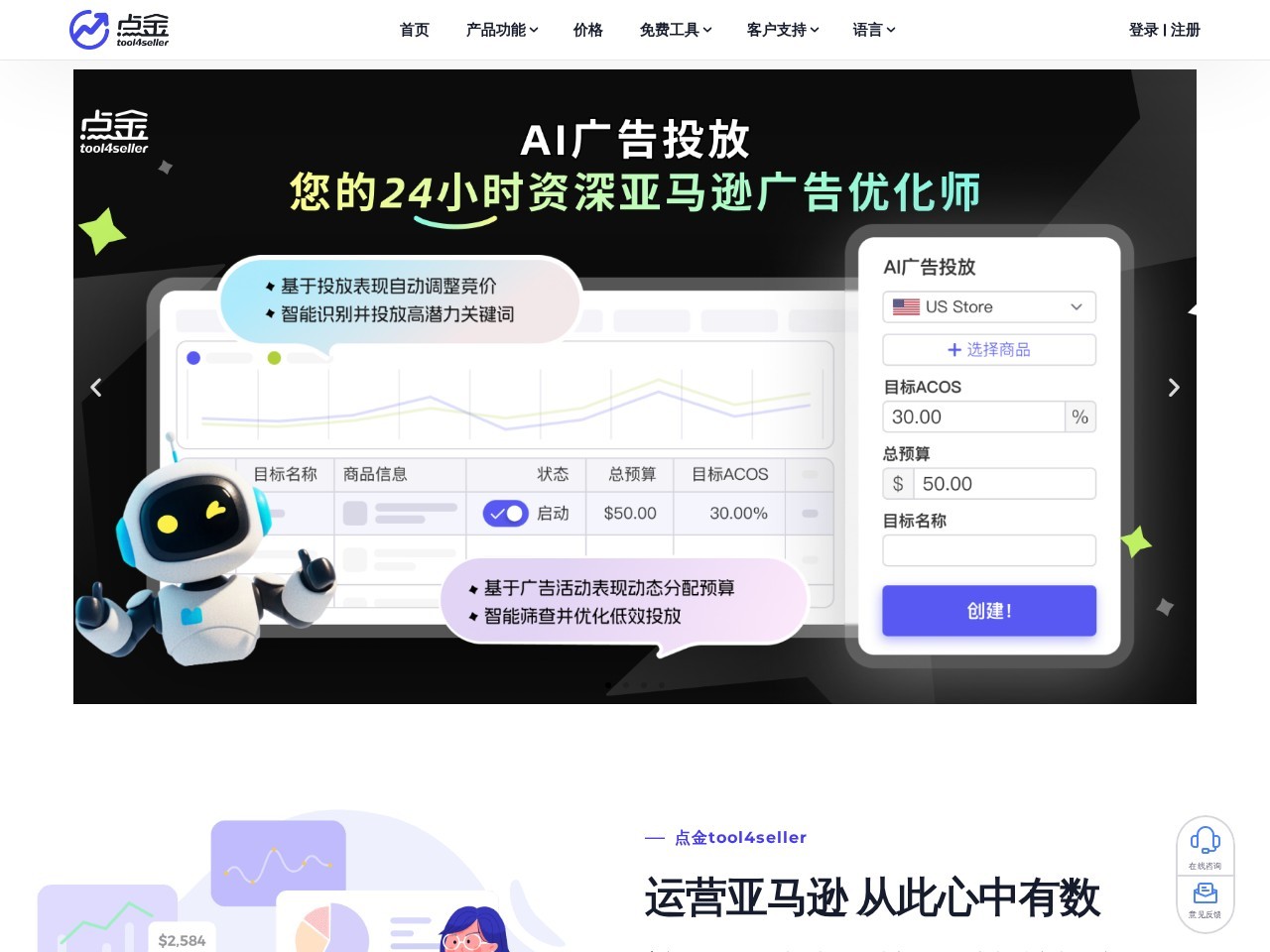 点金tool4seller