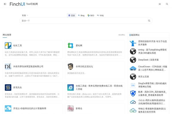 Tool 导航网