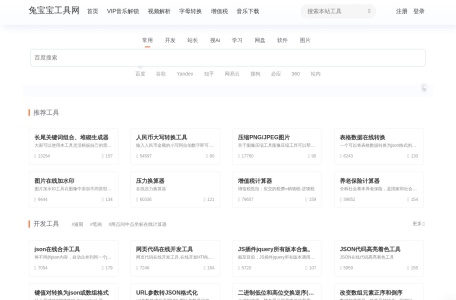 兔宝宝 – 方便快捷的工具箱